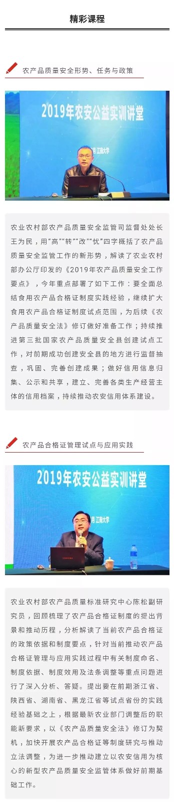 公益 | 2019年农安公益实训课堂，，绿城检测走进高校-一飞冲天300倍游戏