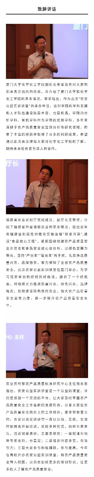 公益 | 绿城检测助力农安公益实训课堂走进厦门大学-一飞冲天300倍游戏