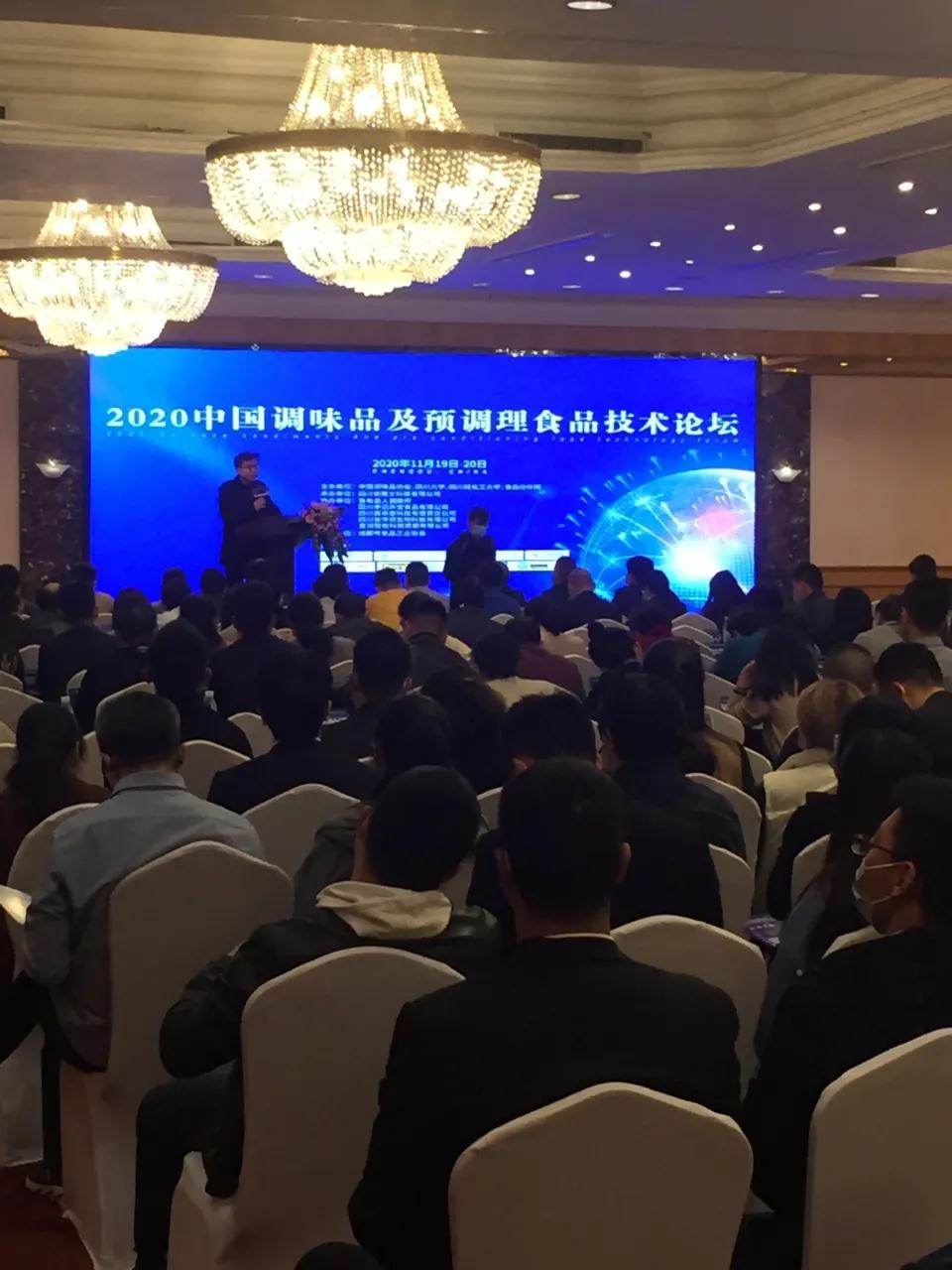 新闻班车 | 四川一飞冲天300倍游戏检测受邀加入“2020中国调味品及预调理食物手艺论坛”！-一飞冲天300倍游戏