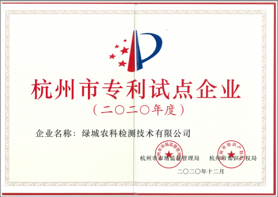 绿城检测乐成入选2022年浙江省知识产权树模企业-一飞冲天300倍游戏