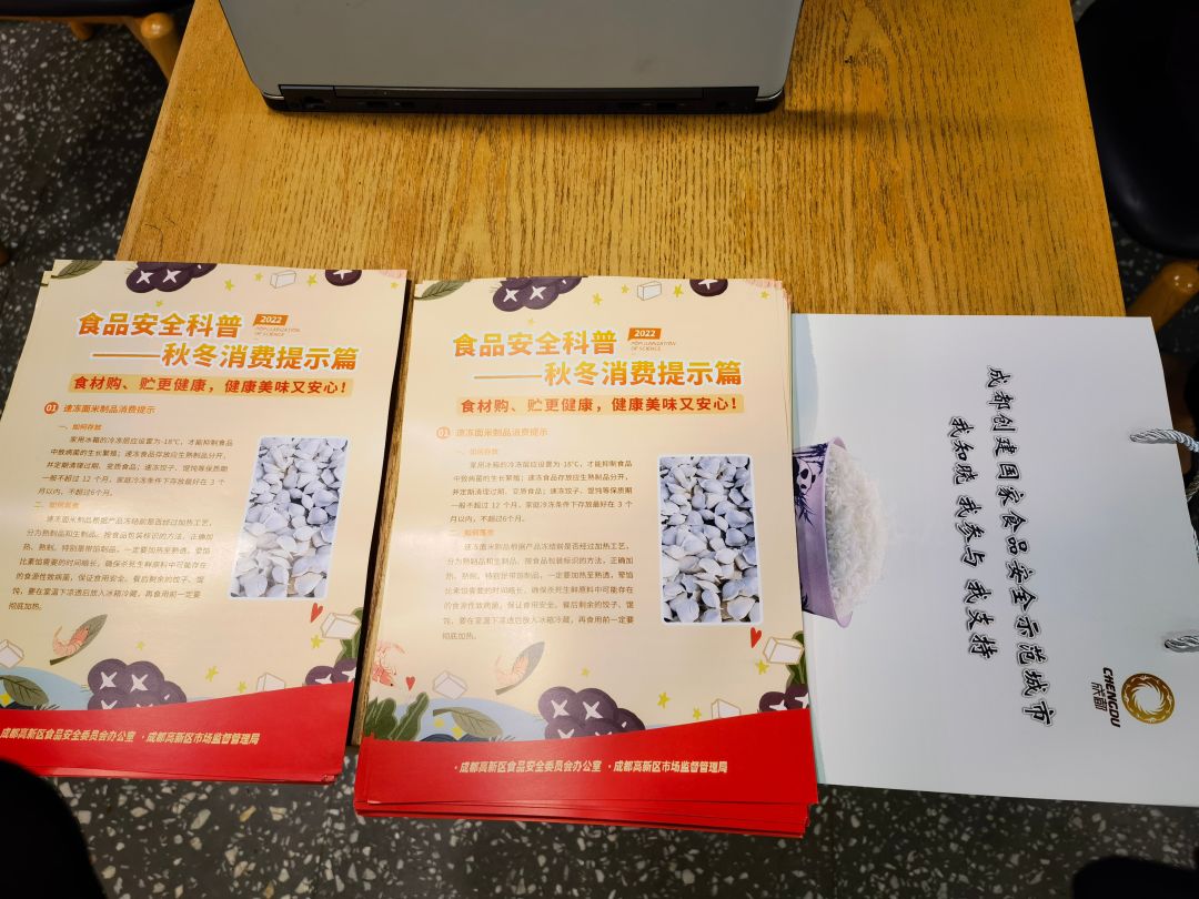 新闻简讯 | 四川一飞冲天300倍游戏检测应邀组织“秋冬食物清静消耗提醒”科普宣传运动-一飞冲天300倍游戏