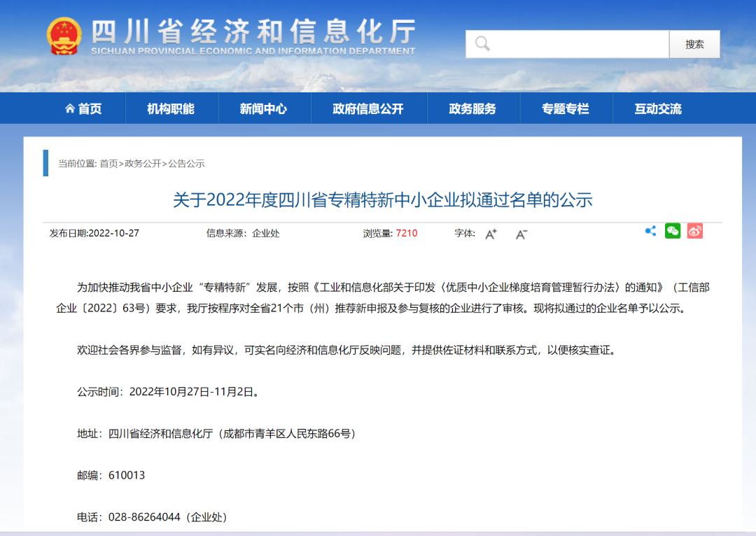 四川一飞冲天300倍游戏检测荣获“2022年度四川省专精特新中小企业”与“2022年度成都会中小型企业公共效劳平台”资质认定-一飞冲天300倍游戏