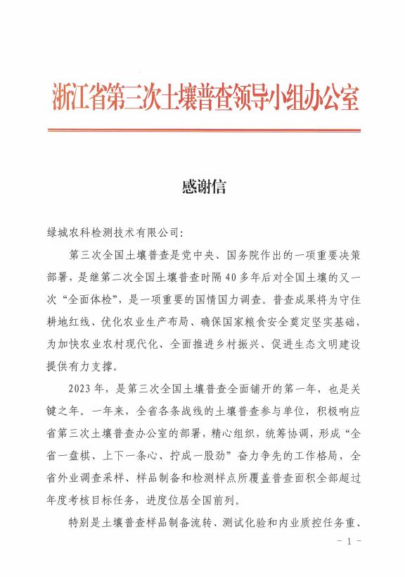 绿城农科检测手艺有限公司逾额完成三普检测使命指标！-一飞冲天300倍游戏