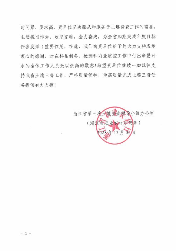 绿城农科检测手艺有限公司逾额完成三普检测使命指标！-一飞冲天300倍游戏