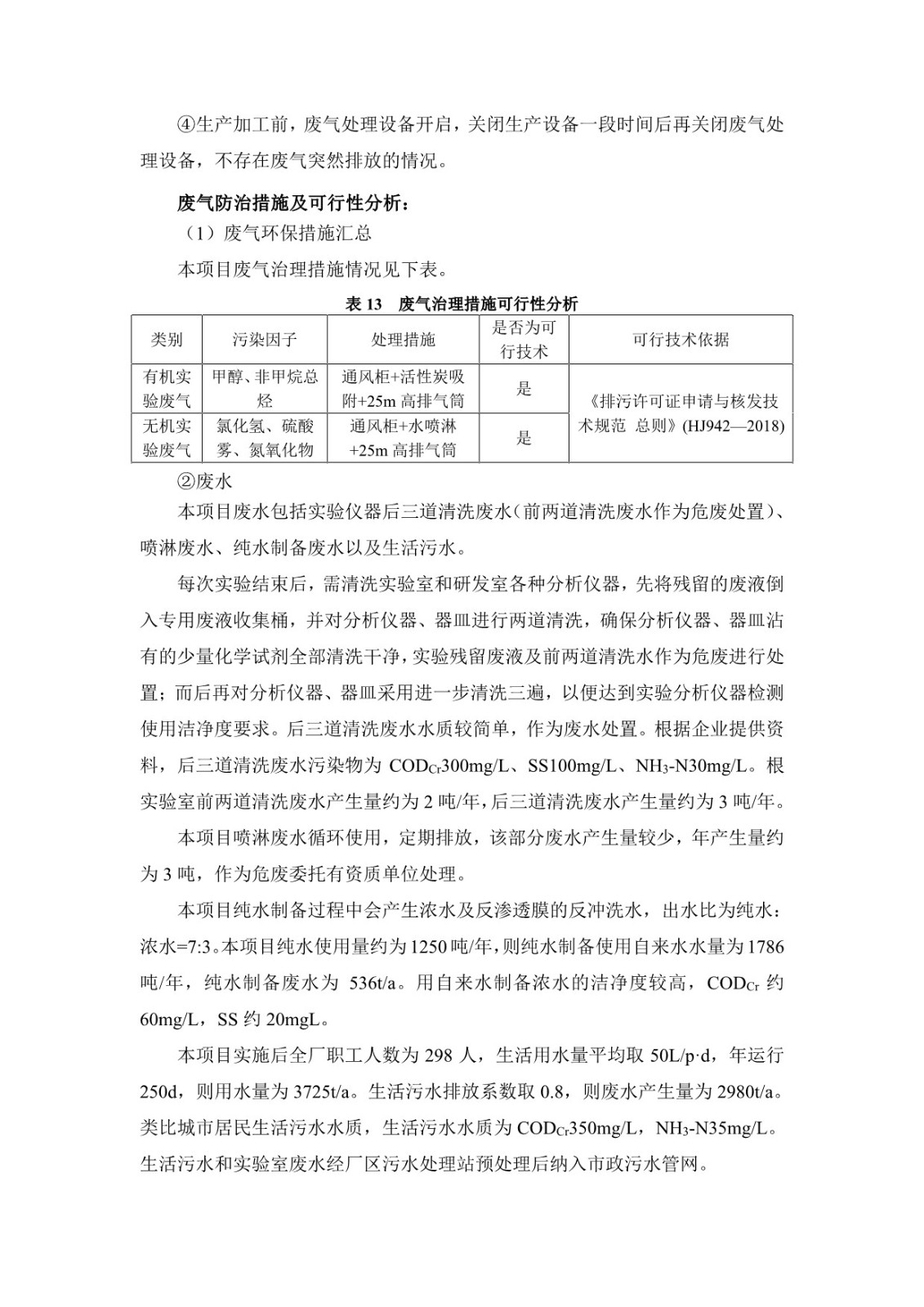 绿城农科检测手艺有限公司扩建项目（公示）-一飞冲天300倍游戏
