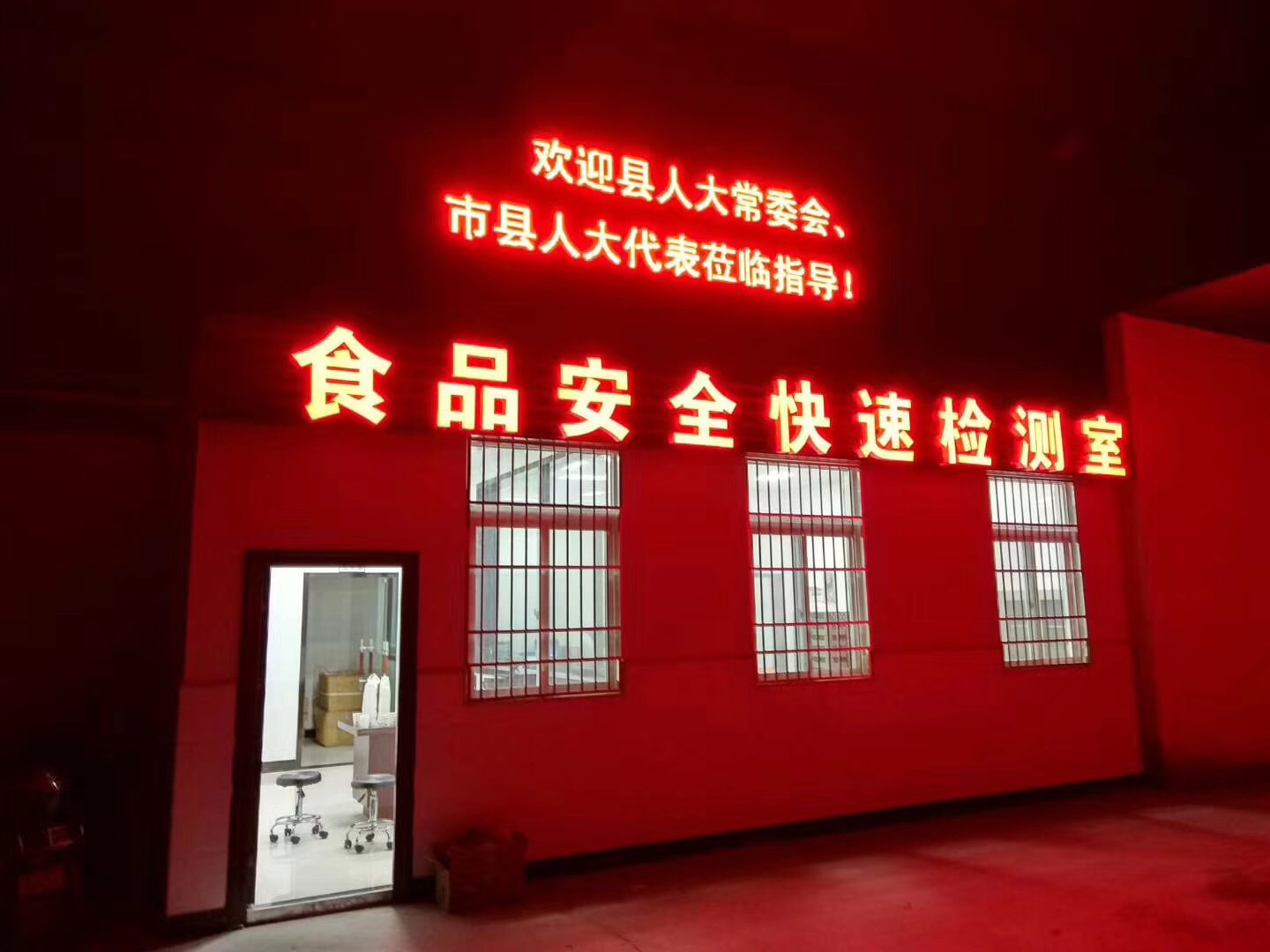 乐成案例-丽水一飞冲天300倍游戏农科检测手艺有限公司