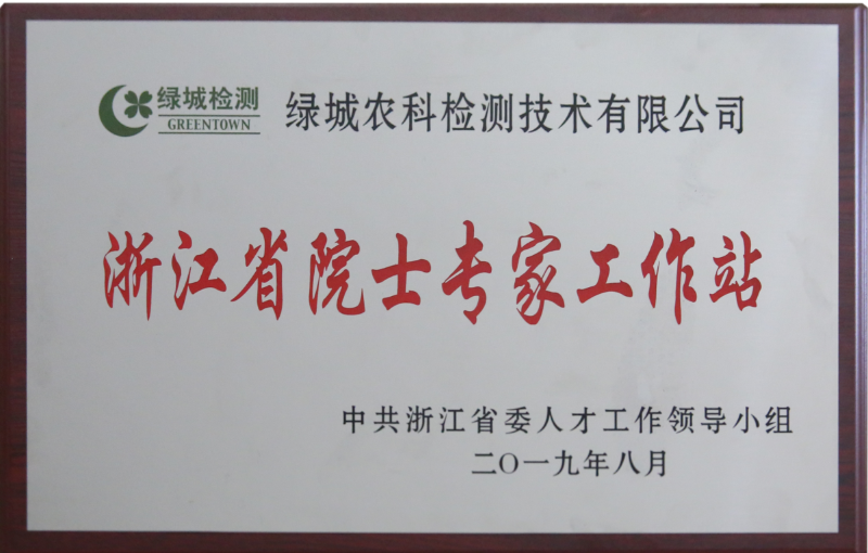 新闻动态-绿城农科检测手艺有限公司