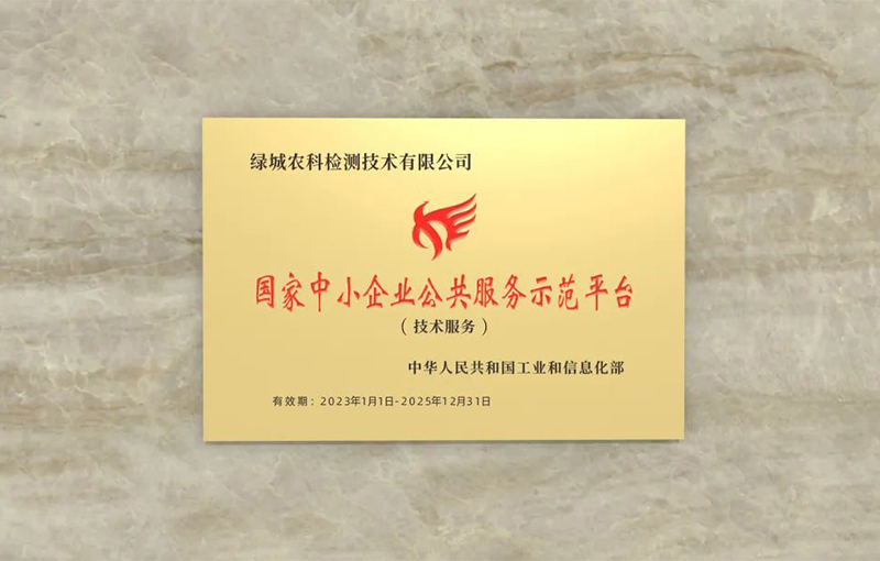 新闻动态-绿城农科检测手艺有限公司