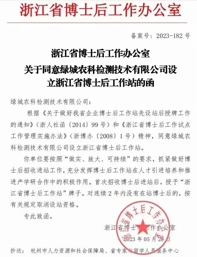 新闻动态-绿城农科检测手艺有限公司