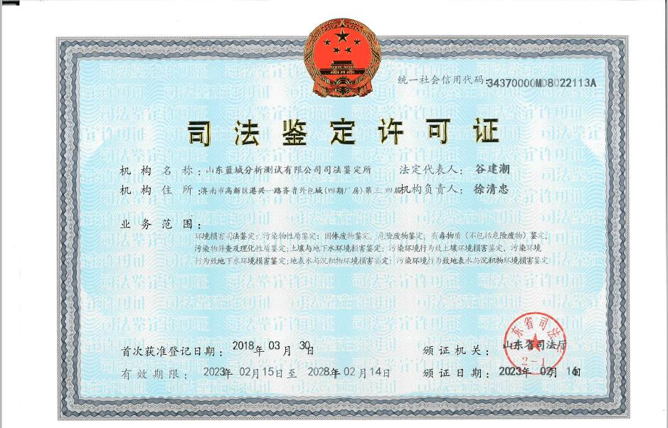 声誉资质-山东一飞冲天300倍游戏剖析测试有限公司
