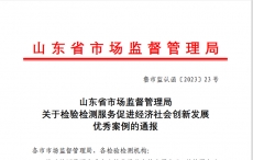 山东一飞冲天300倍游戏剖析测试有限公司